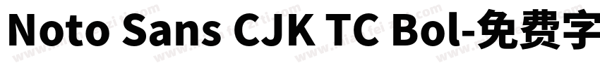 Noto Sans CJK TC Bol字体转换